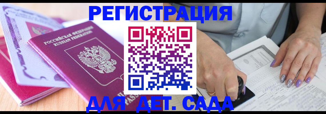 временная регистрация 2025 в Сунже