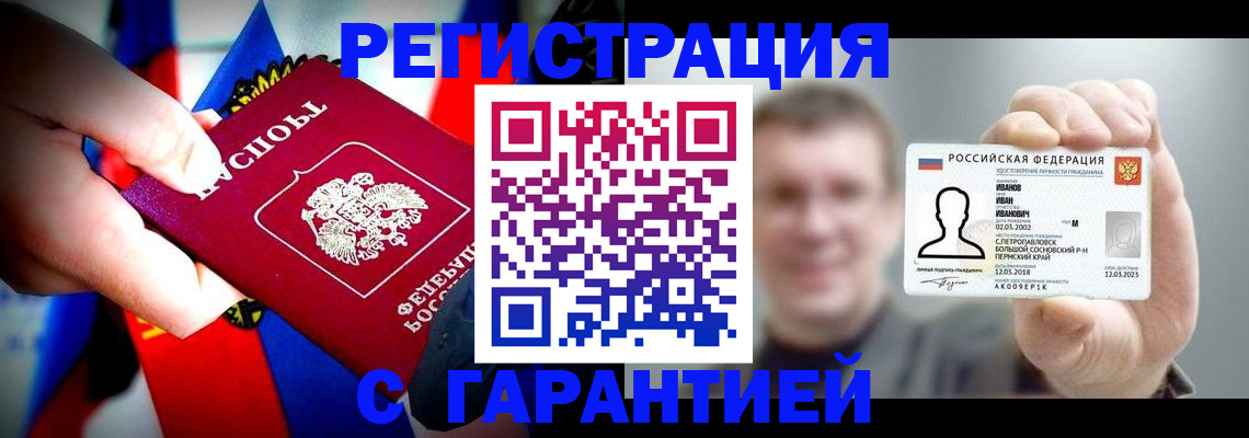 прописка для кредита в Сунже