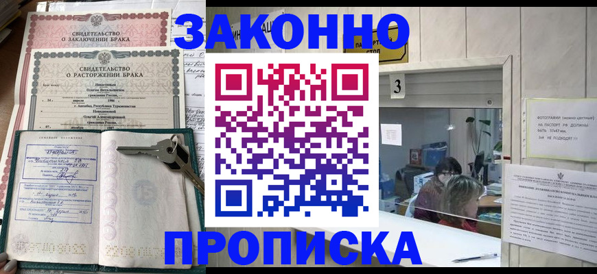 прописка для работы в Сунже